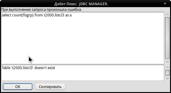 Дебет Плюс  JDBC MANAGER. _002.png