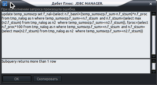 Дебет Плюс  JDBC MANAGER. _001.png