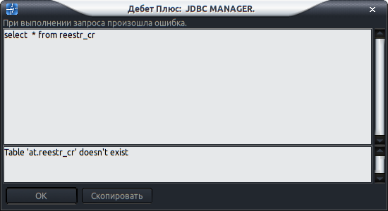 Дебет Плюс  JDBC MANAGER. _001.png