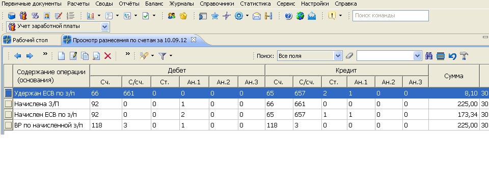 Разноска по счетам.JPG