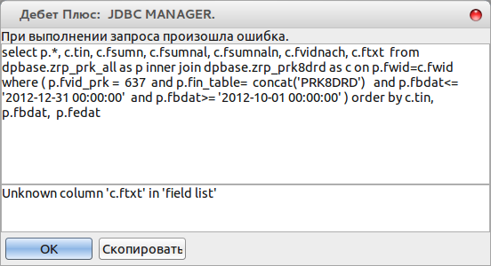 Дебет Плюс  JDBC MANAGER. _001.png