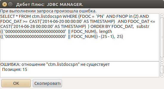 Дебет Плюс JDBC MANAGER. _002.png